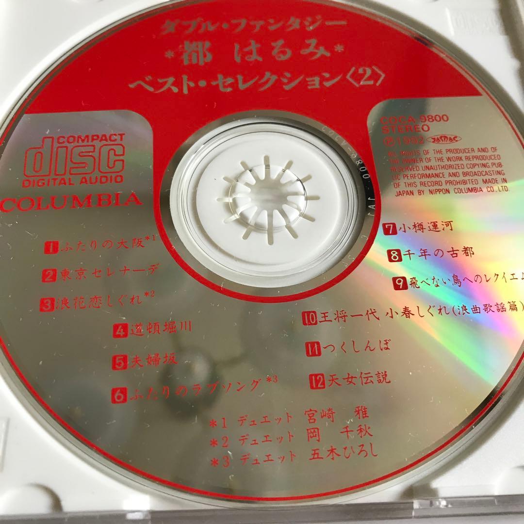 都はるみ ベスト・セレクション COCA-9799, COCA-9800 CD