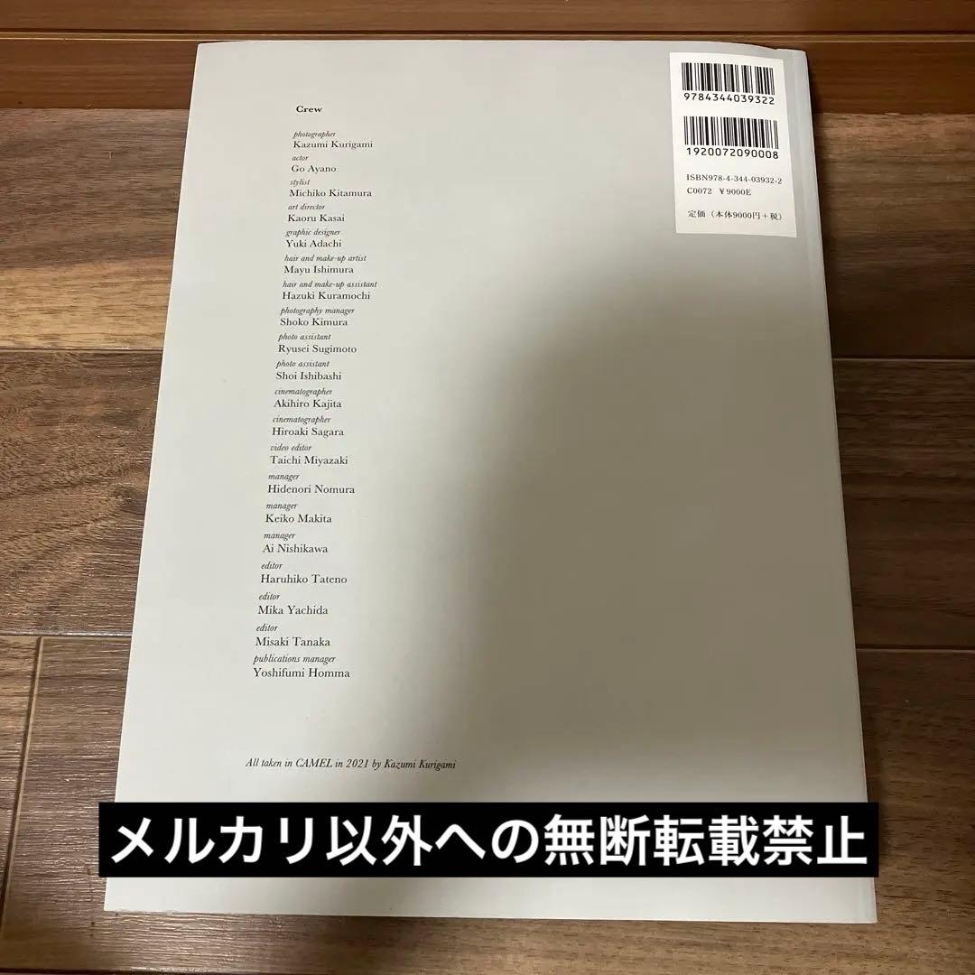 綾野剛×操上和美 肖像作品集『Portrait』特製ポストカード付(撮影風景動…