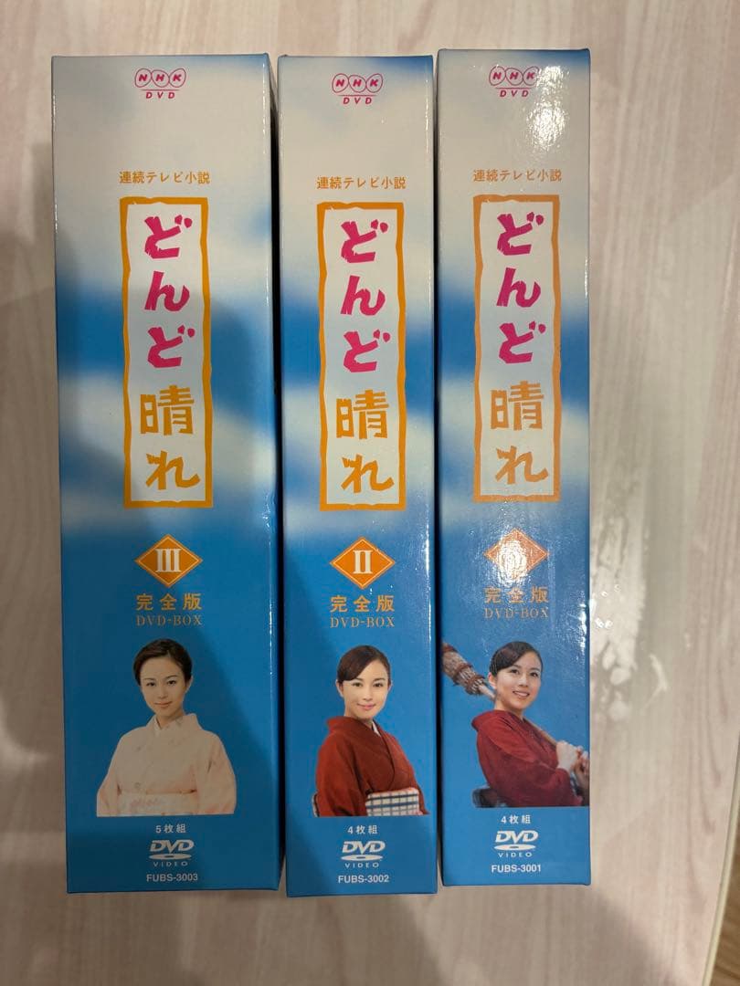 どんど晴れ 完全版