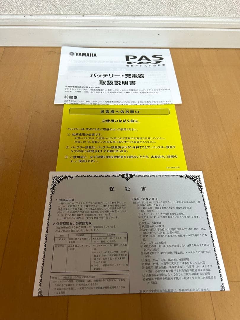 電動自転車バッテリー　ヤマハ　XOT-22 12.3Ah 新品・未使用・未通電