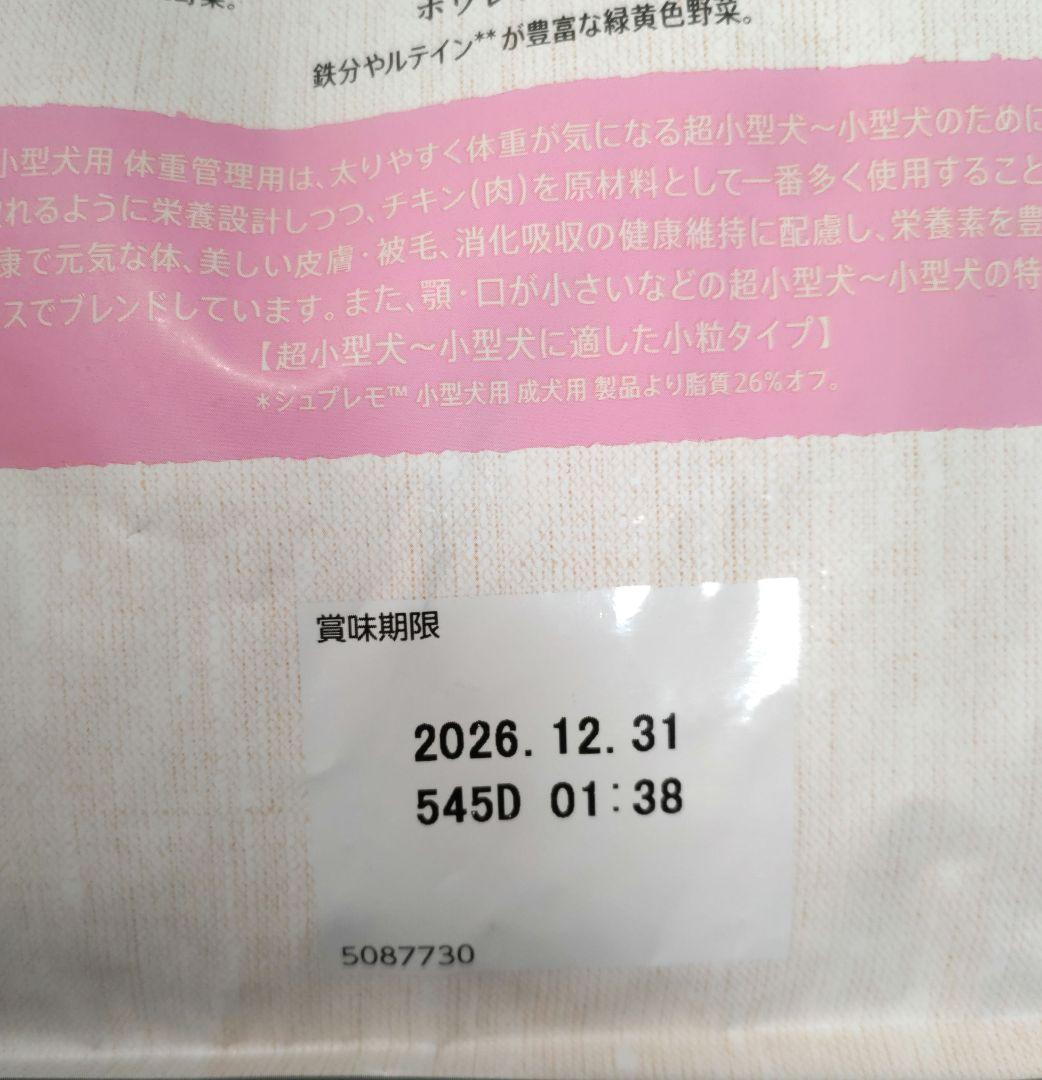 ニュートロ シュプレモ 体重管理 3kg ×2袋
