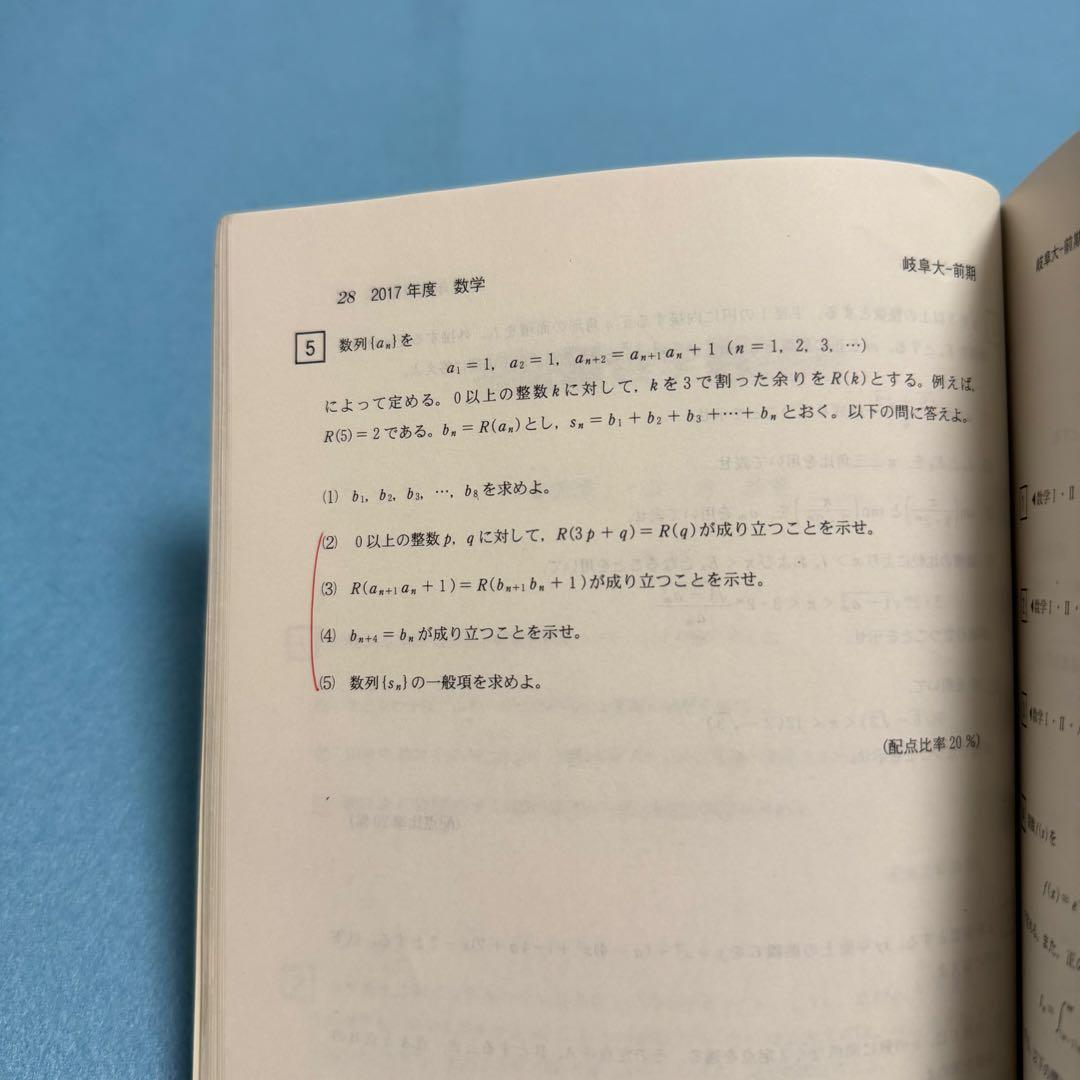 岐阜大学　赤本　前期日程　医学部　2015年～2023年　9年分