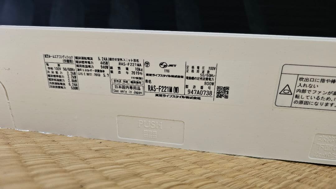 TOSHIBA RAS-F221M エアコン本体
