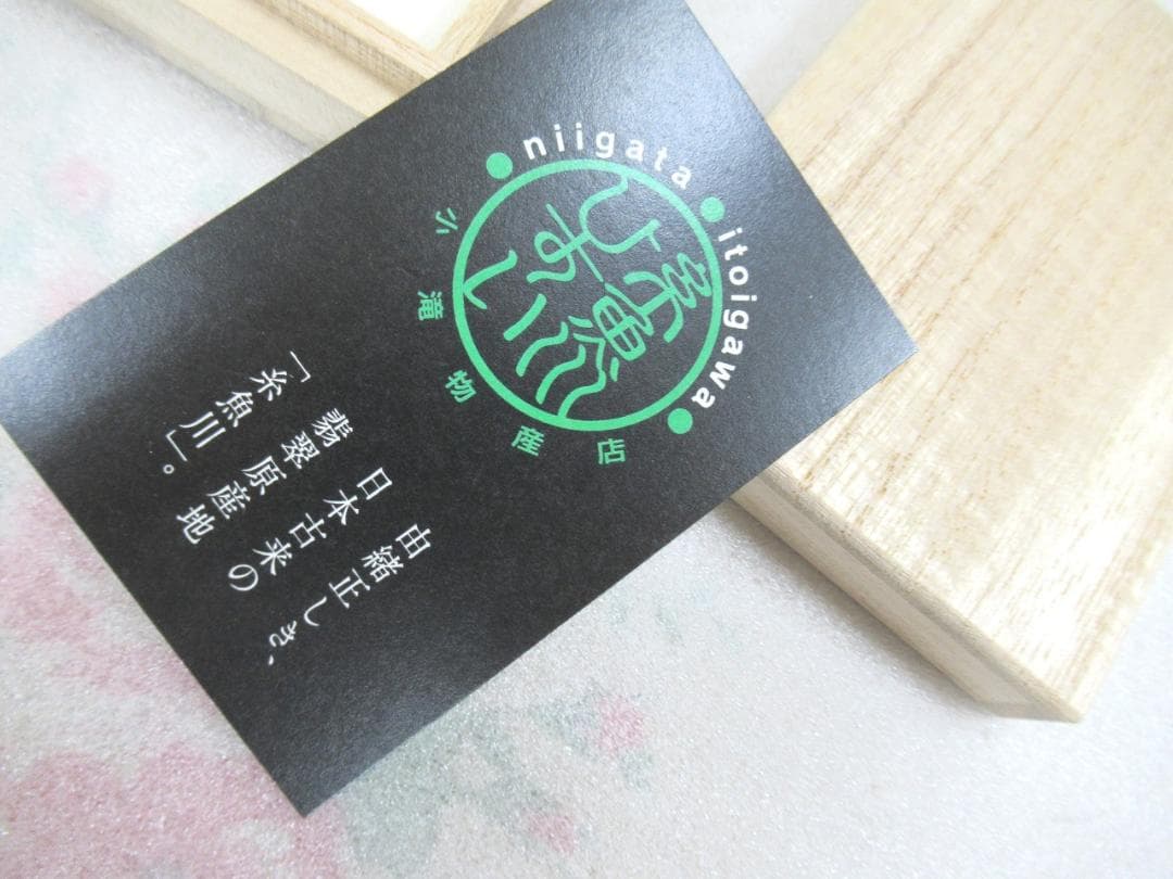 新品　糸魚川翡翠 　勾玉　まが玉　糸魚川ひすい　桐箱入り
