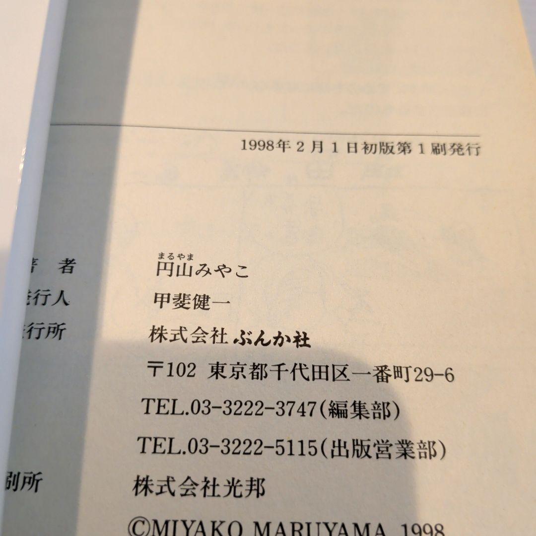 【希少本】蟲笛