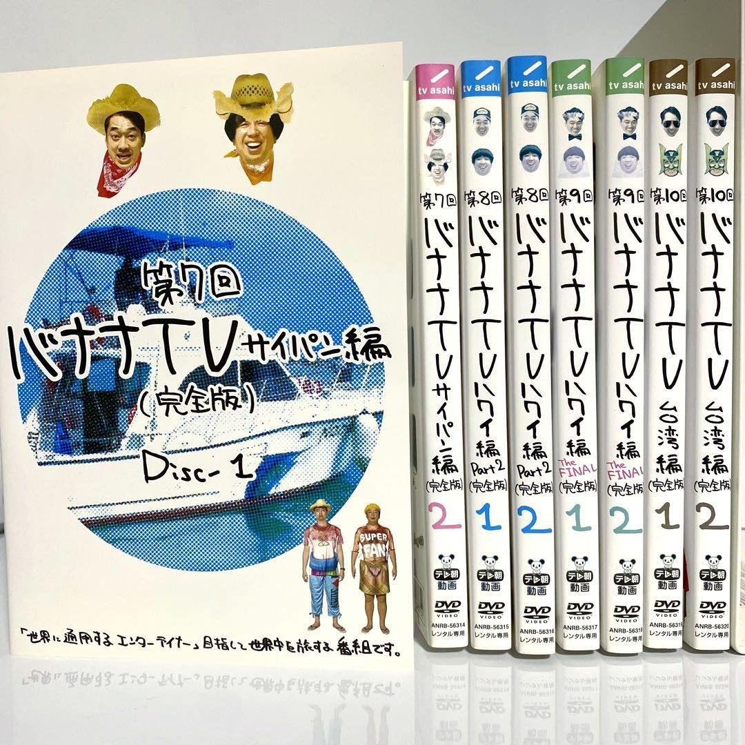 バナナTV　DVD　16枚セット