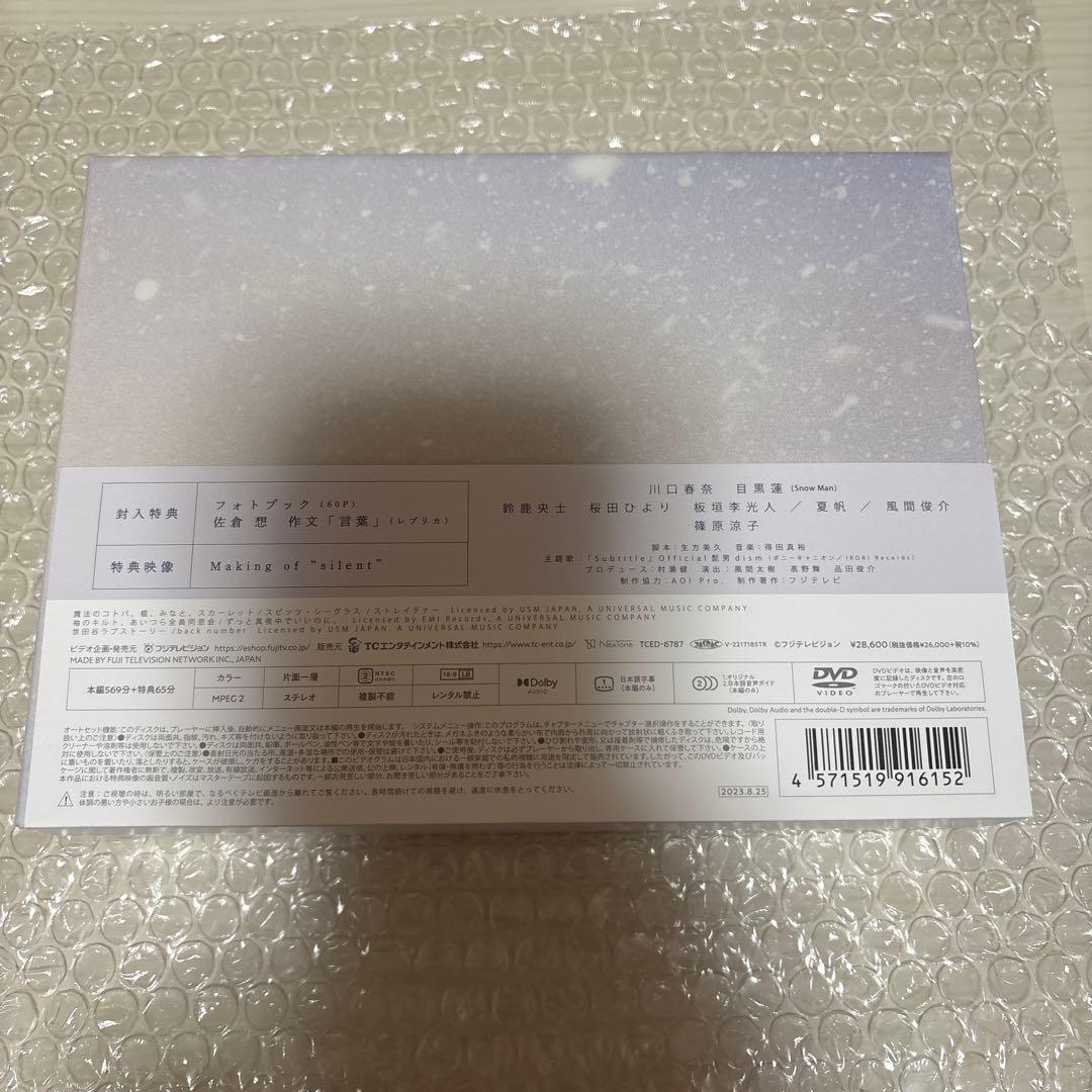 silent-ディレクターズカット版- DVD-BOX〈7枚組〉