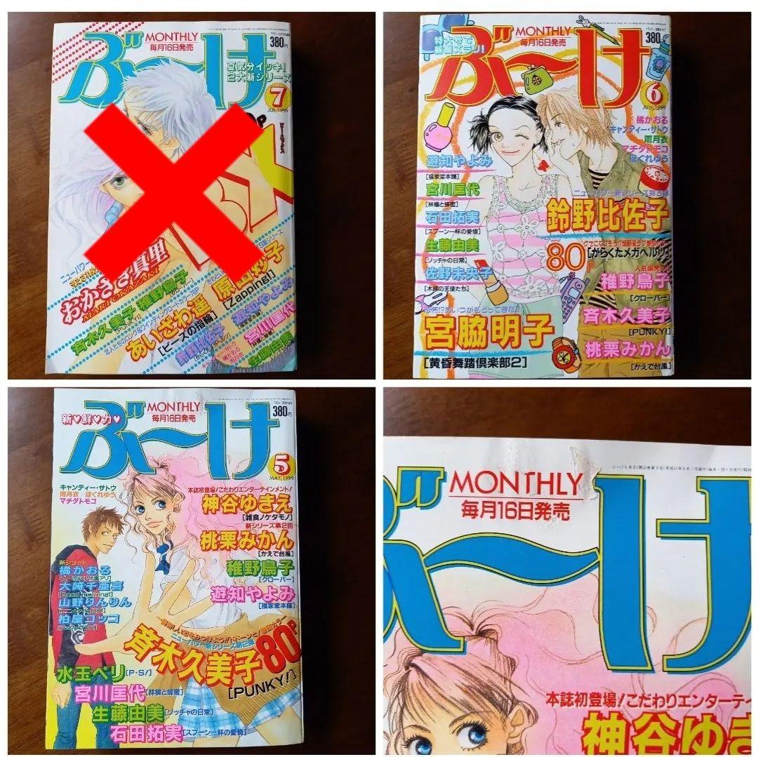 ブーケ　1999年1月から6月号
