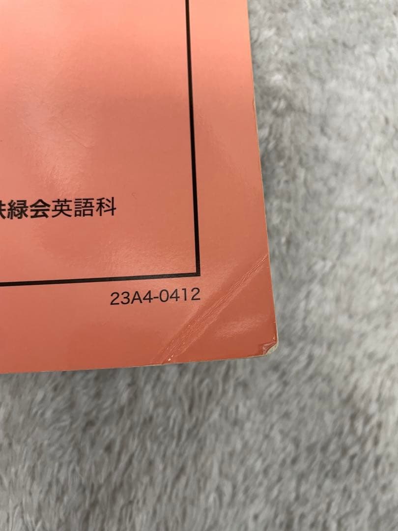 鉄緑会　高1英語発展講座