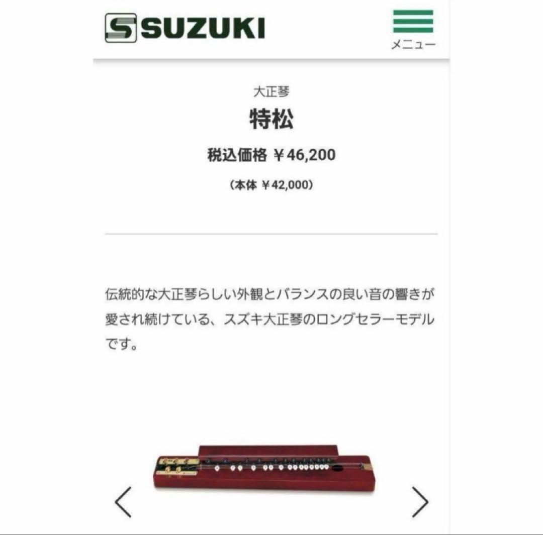 【美品】大正琴　スズキ　特松 SUZUKI 特製 松 付属品多数