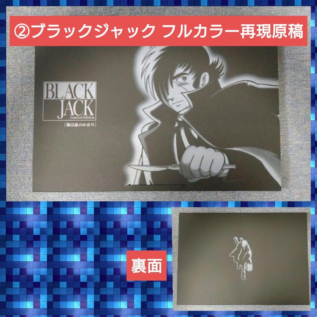 ブラックジャック 再現生原画•フルカラー再生原稿
