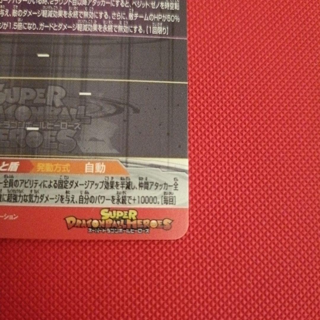 【SDBH】SH1-SEC2&BM4-SEC&BM6-SEC2 ベジットブルー