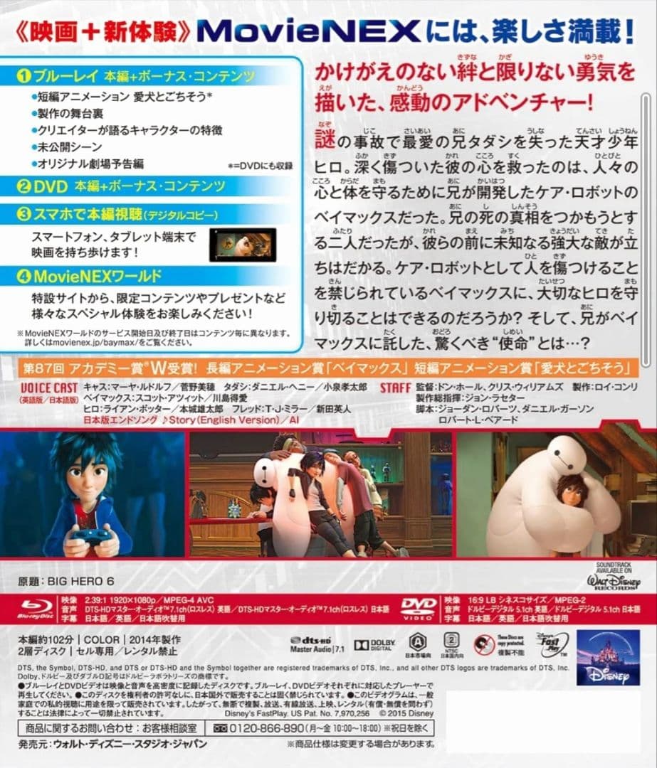 専用ページです！ベイマックス、眠れる森の美女、リメンバー・ミー、その他 BD