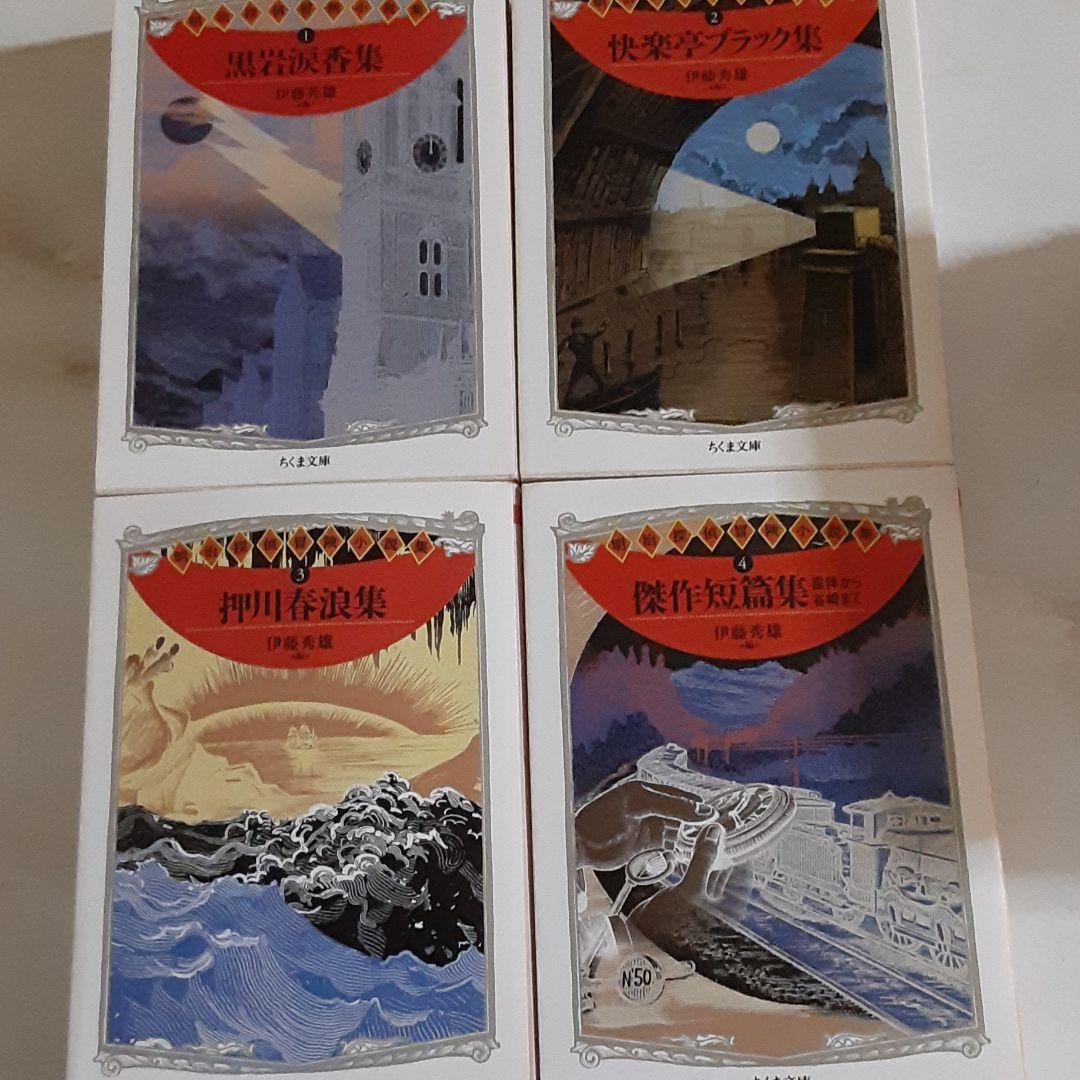 ちくま文庫　明治探偵冒険小説集　全4巻