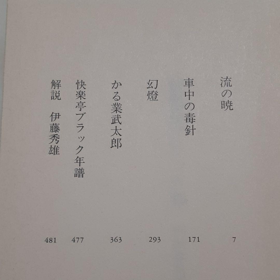 ちくま文庫　明治探偵冒険小説集　全4巻