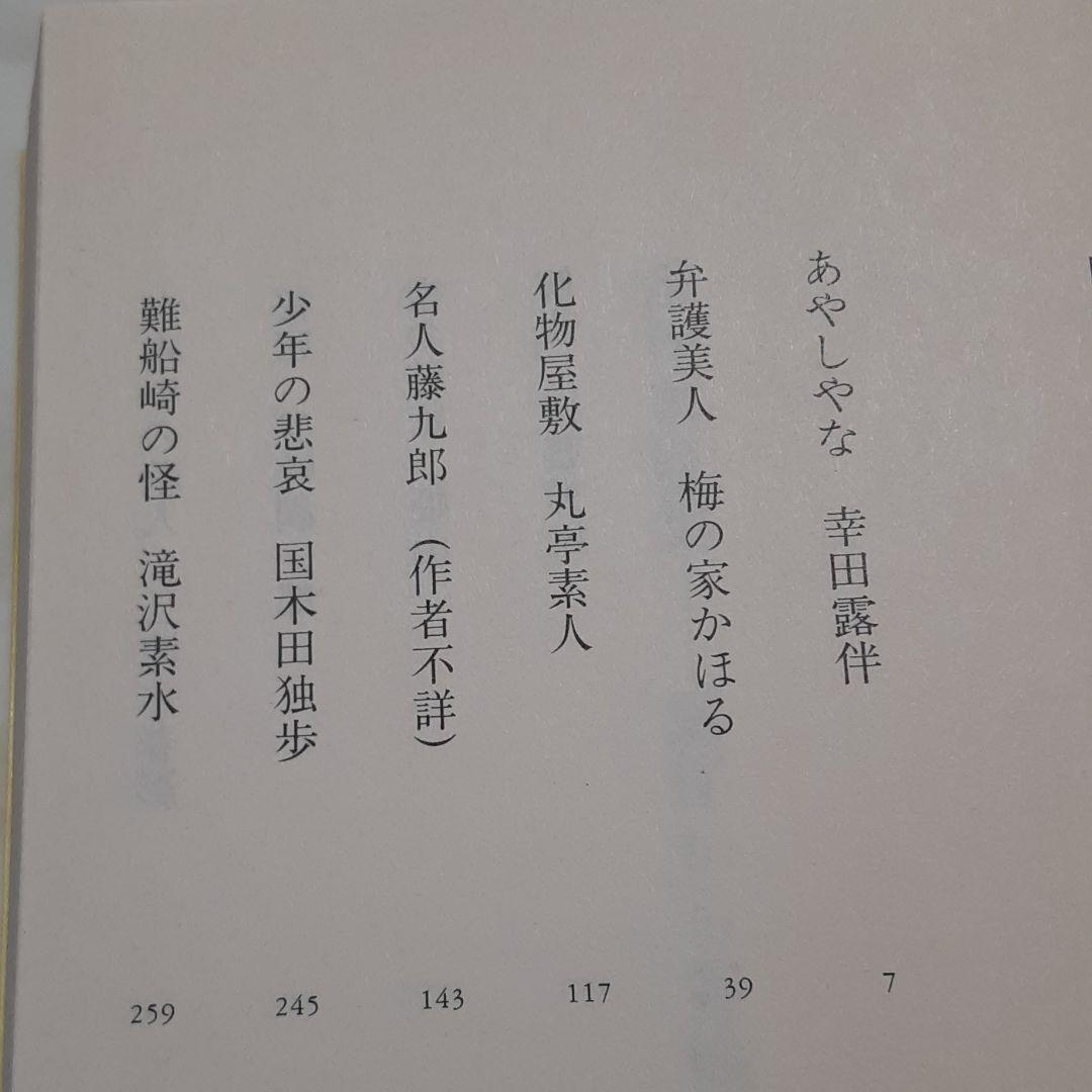 ちくま文庫　明治探偵冒険小説集　全4巻