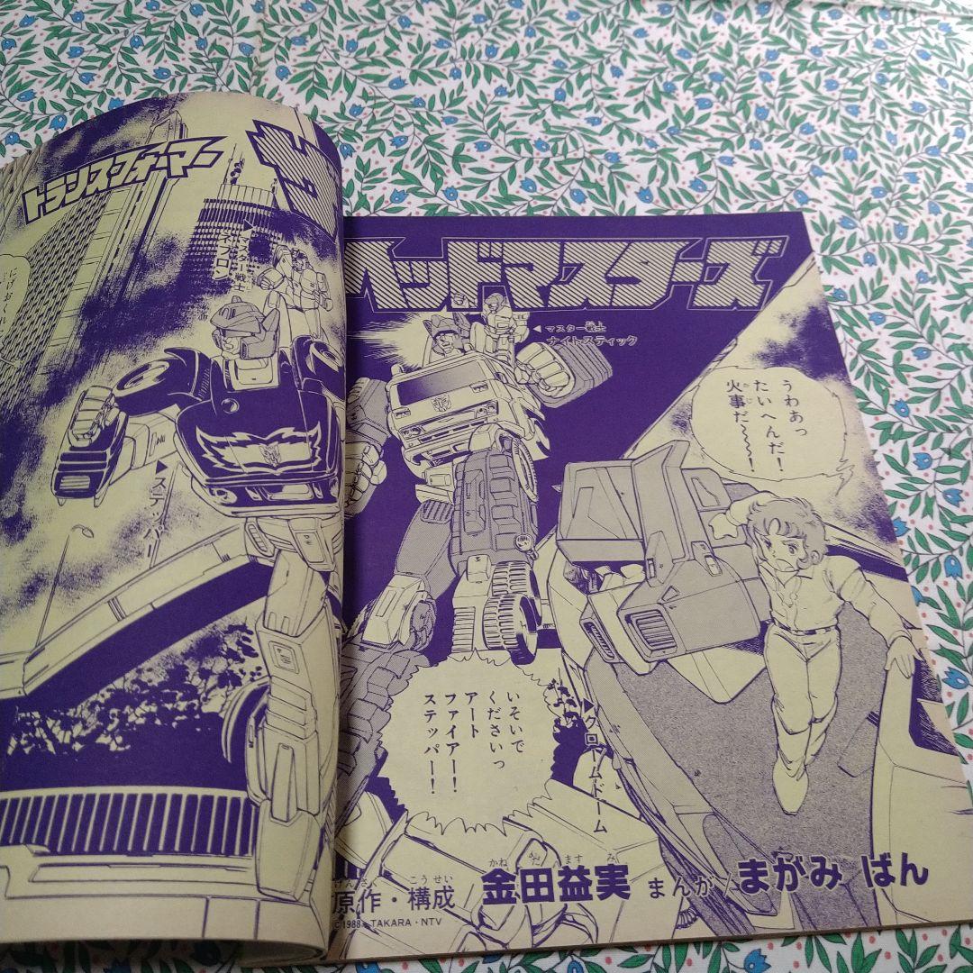 テレビマガジン1988年2月号