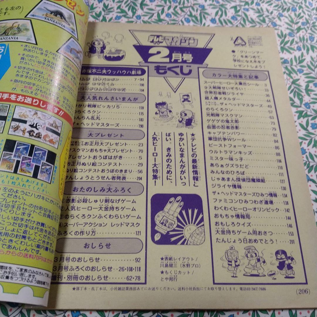 テレビマガジン1988年2月号