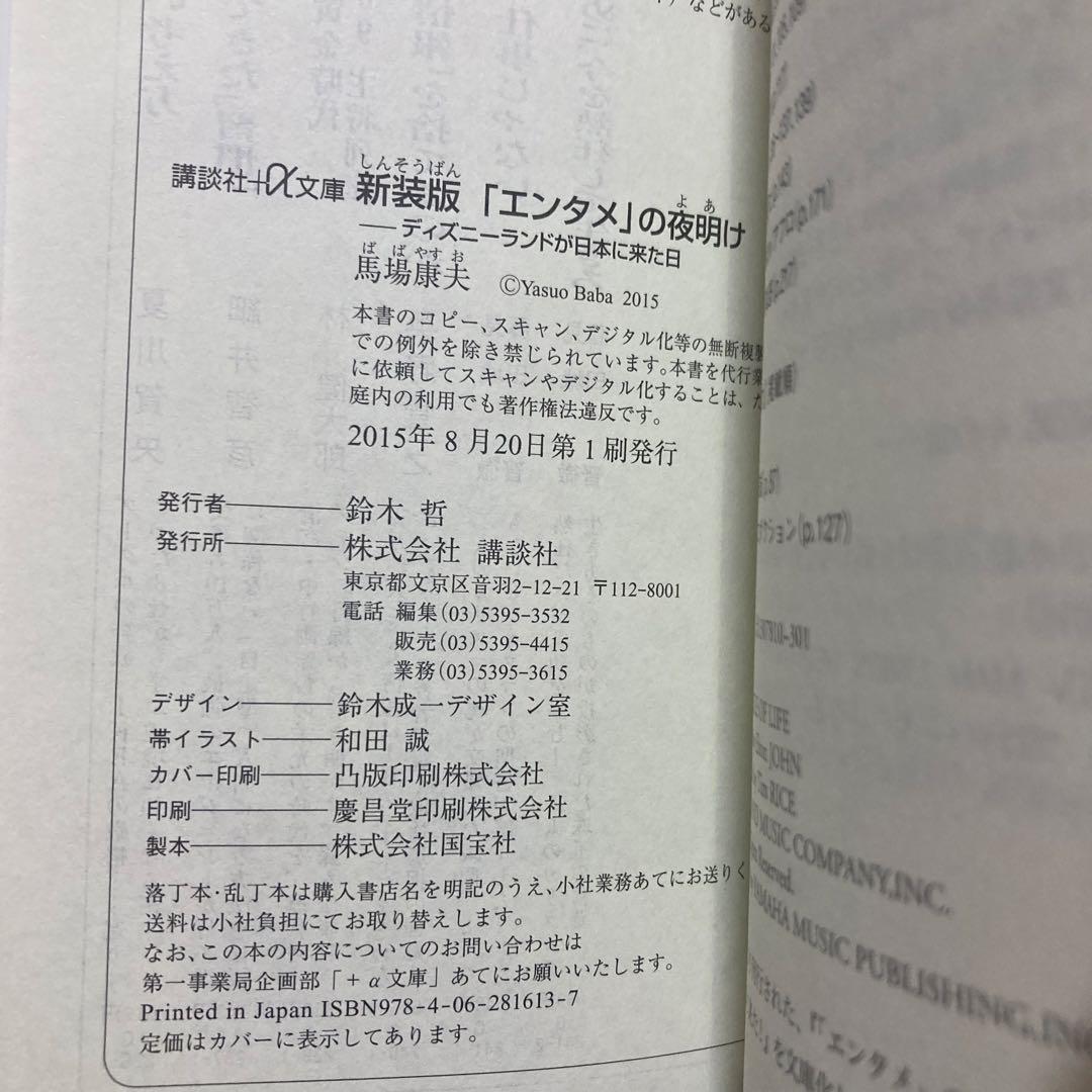 新装版　エンタメの夜明け