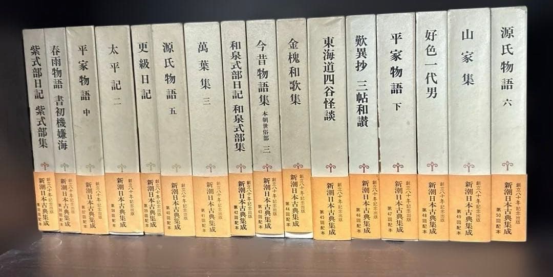 新潮日本古典集成より 69冊