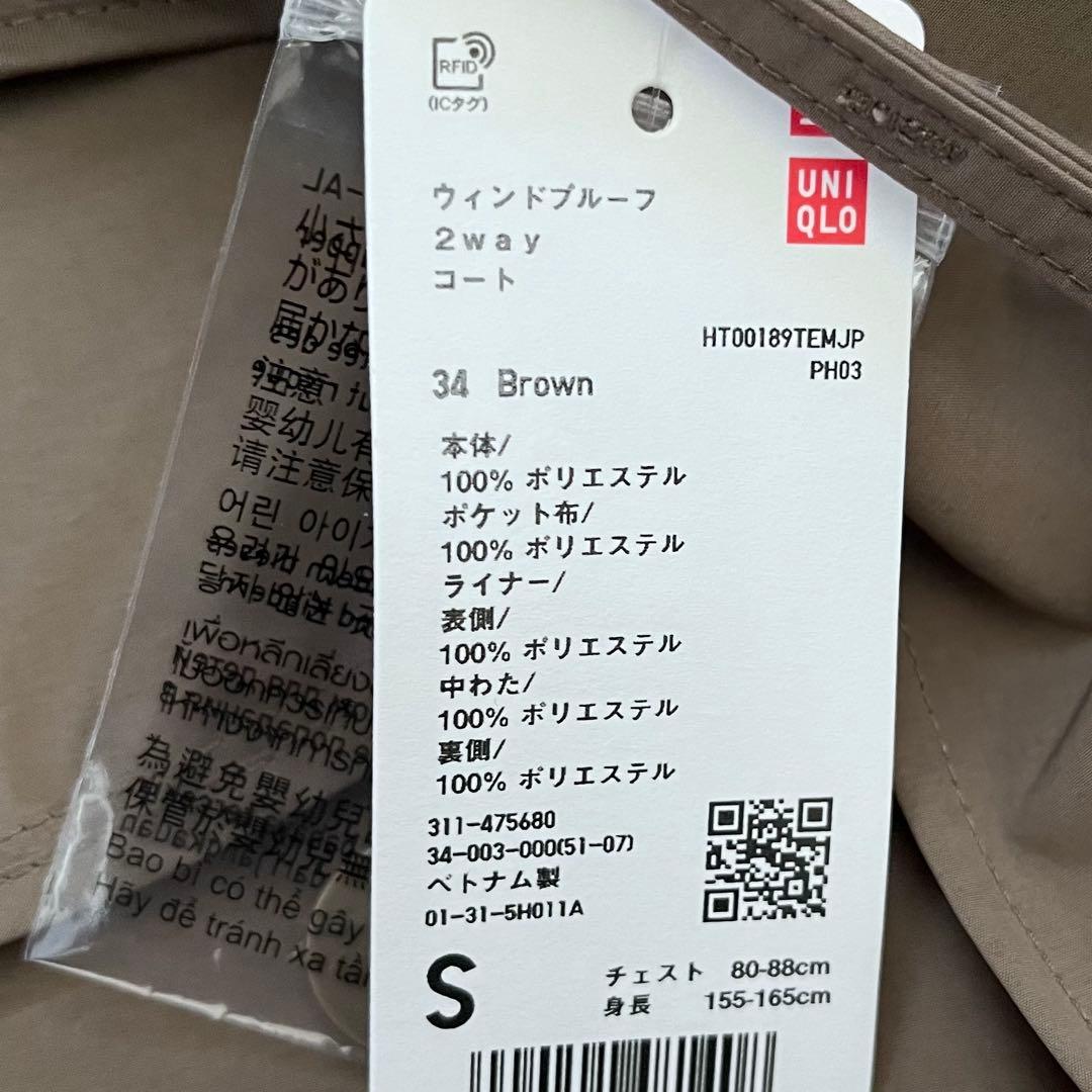 新品 UNIQLO ユニクロ ウィンドプルーフ2WAYコート ブラウン S