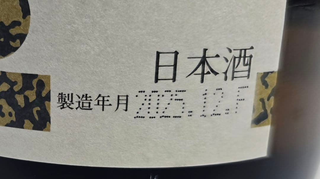 十四代 高木酒造 朝日鷹 特選新酒 生貯蔵酒 1800ml