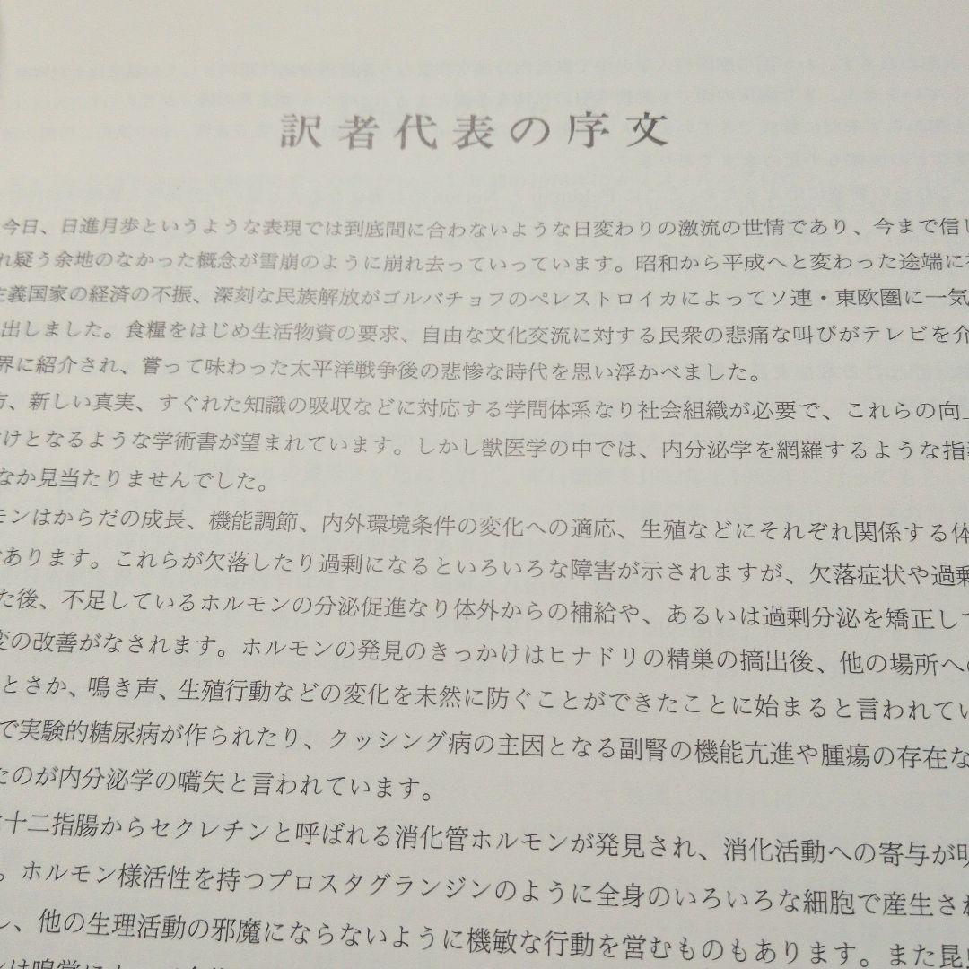 犬猫の内分泌病学 診断と治療のための専門書