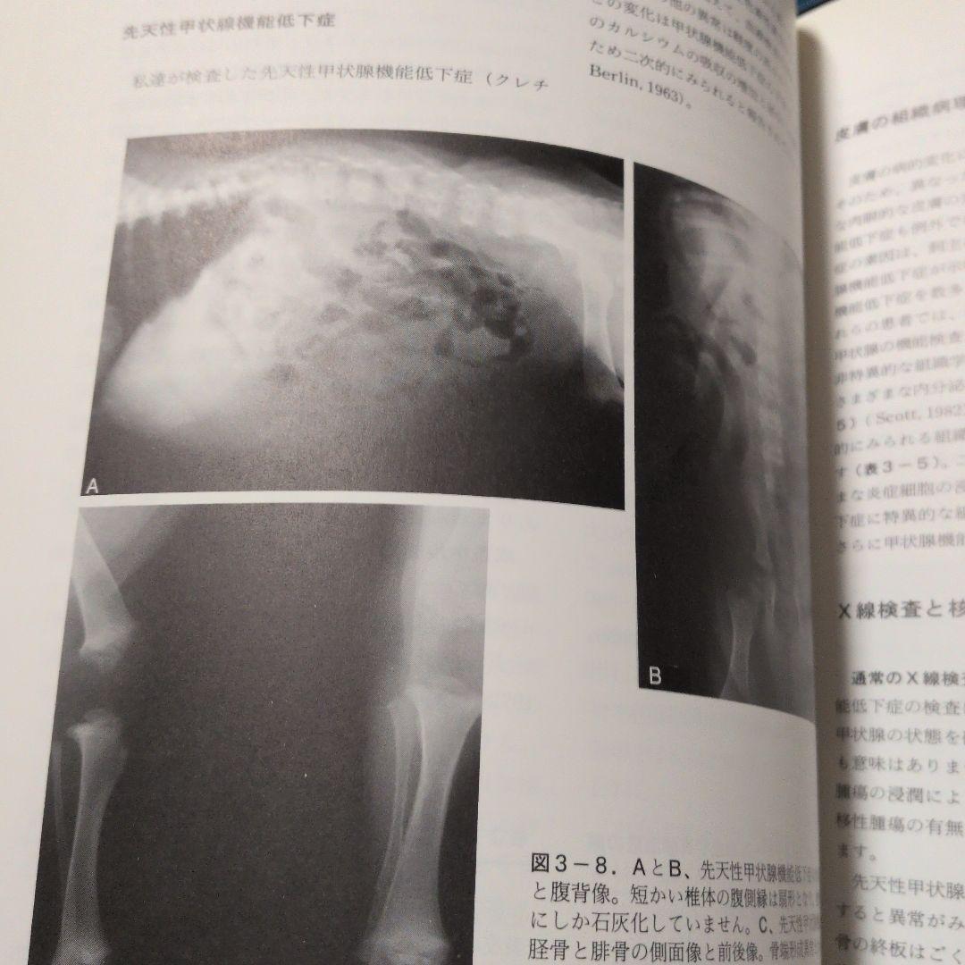 犬猫の内分泌病学 診断と治療のための専門書