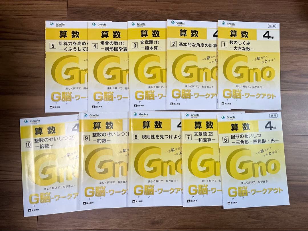 サピックス　G脳ワークアウトグノーブル４年生 算数ワーク全30冊セット解説解答付
