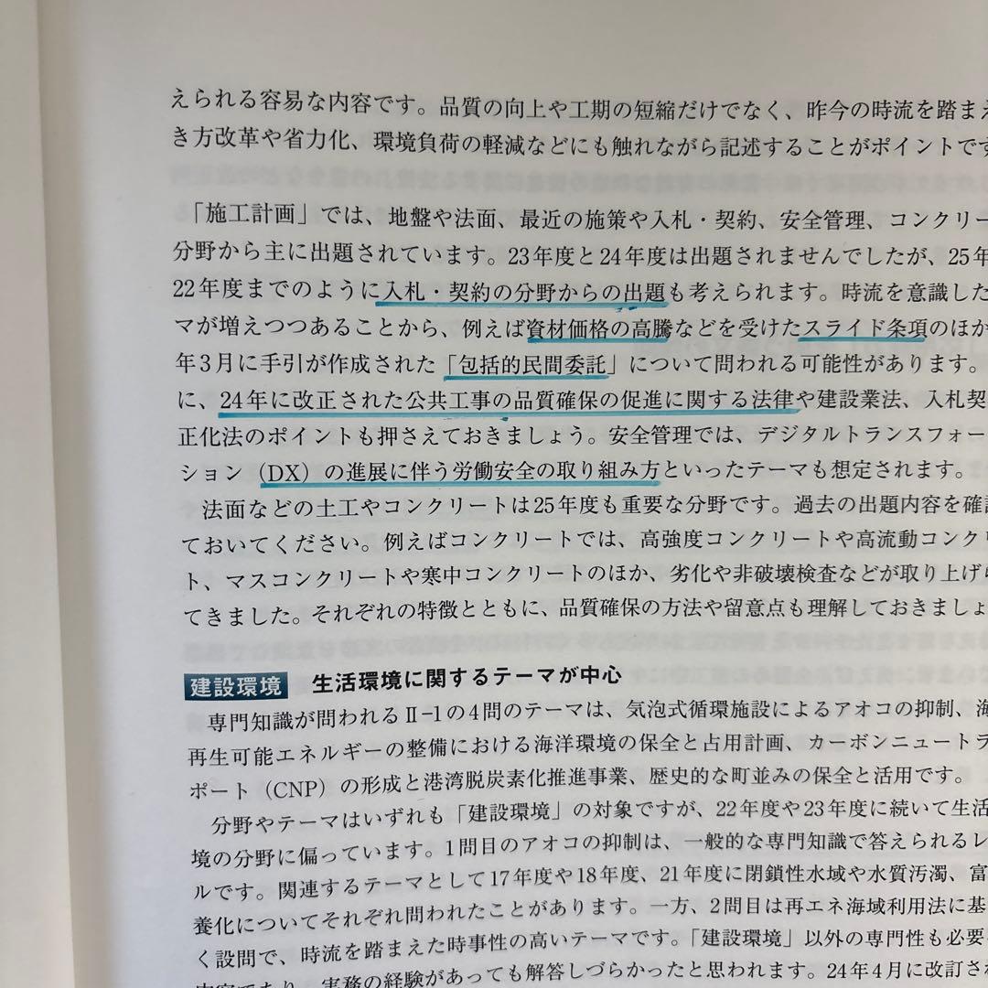 国土交通白書2024の読み方　技術士二次試験対策