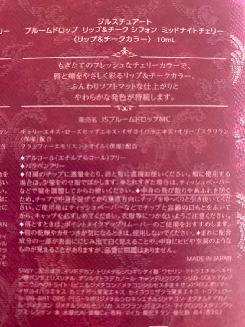 新品★JILLSTUART Midnight Cherry Collection