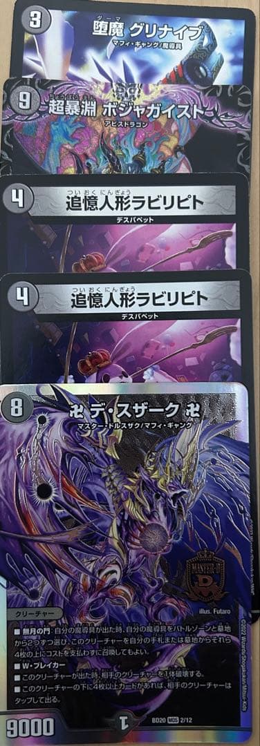 黒単愛デスザーク　黒単デスザーク　スリーブ付き