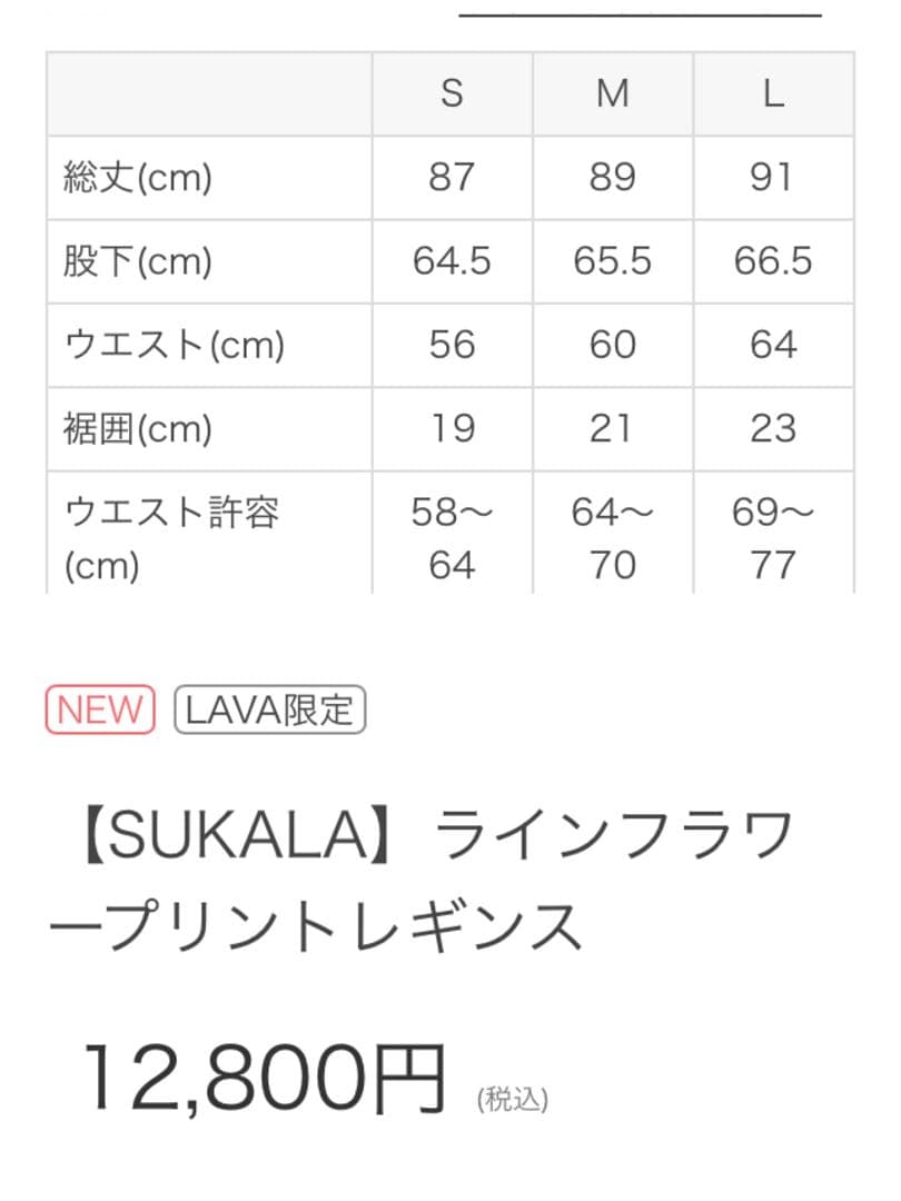 SUKALA ラインフラワープリントレギンス　lava リントスル　 Mサイズ