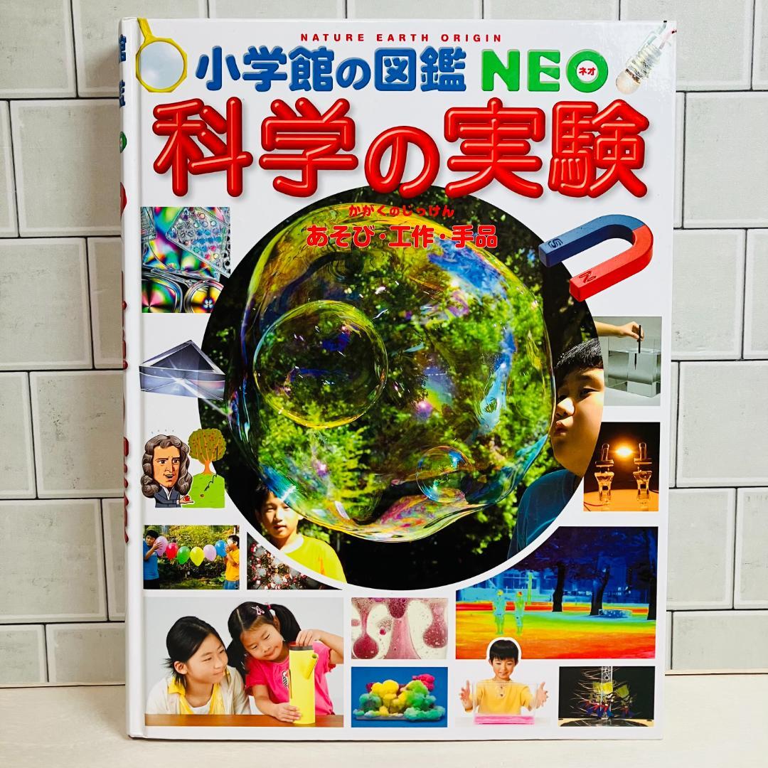 【定番の図鑑】小学館の図鑑NEO 10冊セット