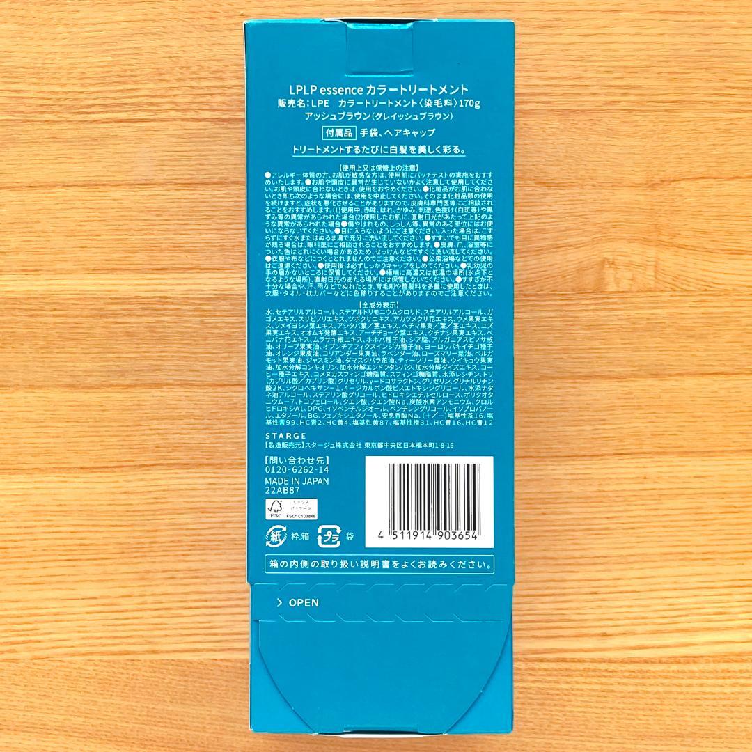 LPLP ルプルプ　ヘアカラー トリートメント　アッシュブラウン　白髪染め