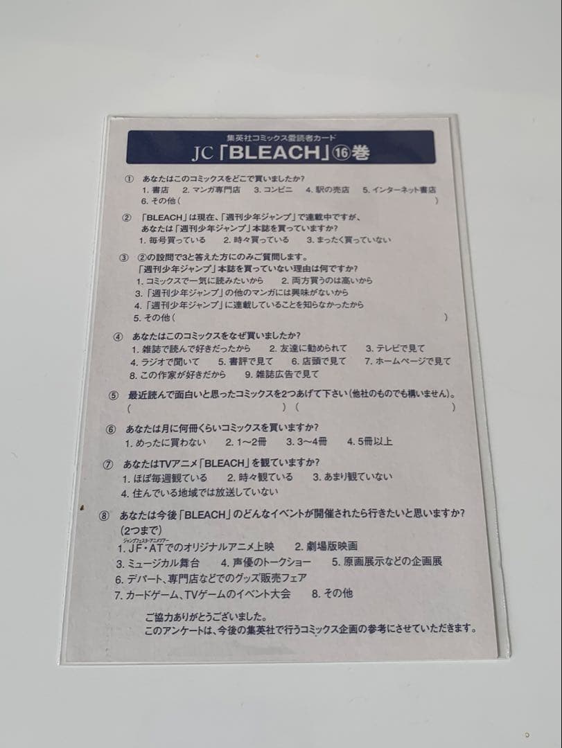 ジャンパラ　BLEACH ブリーチ　チラシ