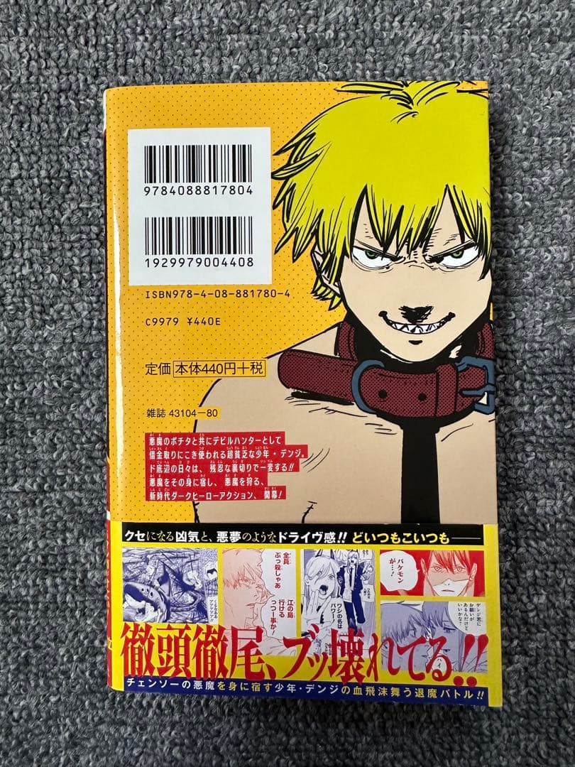 ★【初版・帯付き】チェンソーマン 1巻 藤本タツキ ジャンプ 集英社 漫画