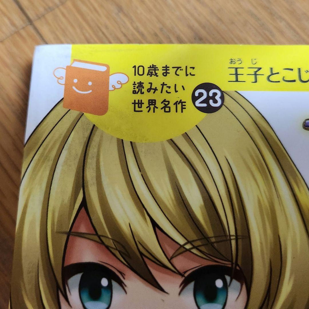 10歳までに読みたい世界名作 24冊