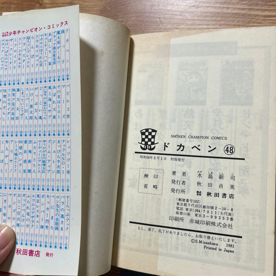 ドカベン 47冊　抜け巻あり　漫画　コミック　水島新司