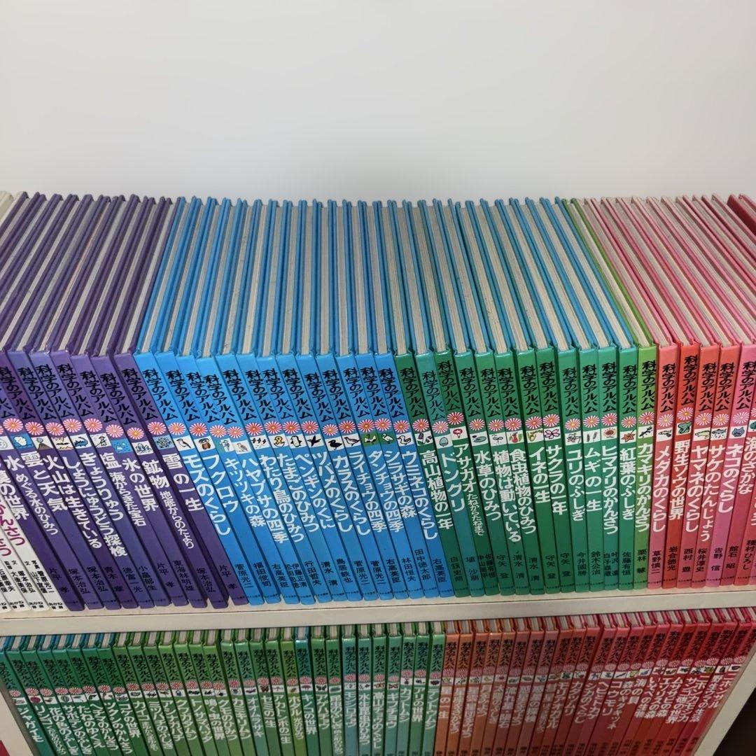 科学のアルバム 全巻セット103冊