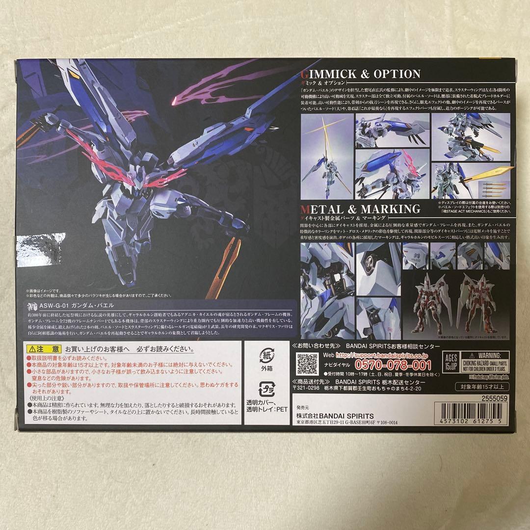 【美品】MERAL ROBOT魂 ガンダムバエル
