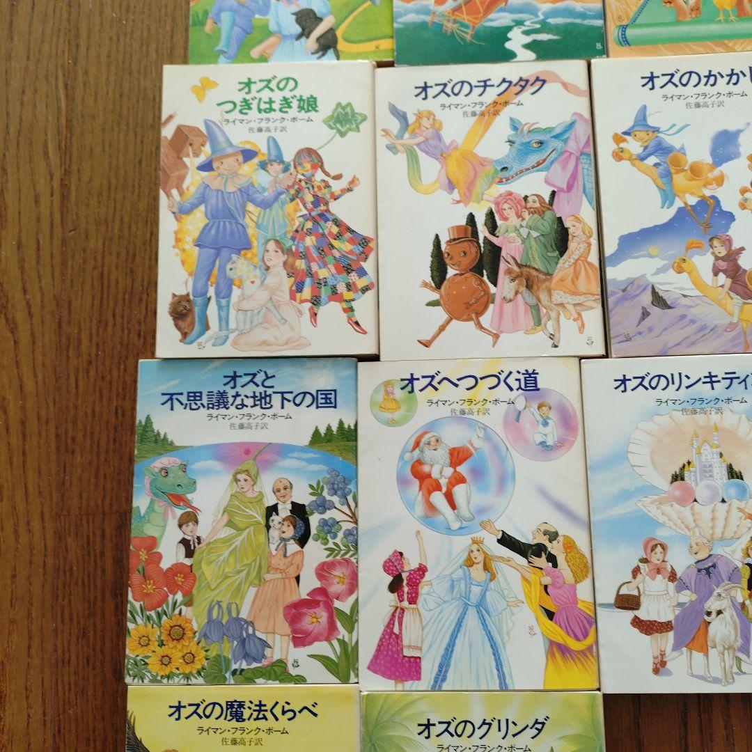 絶版‼️ハヤカワ文庫 オズの魔法使いシリーズ全14巻完結リサイクル本