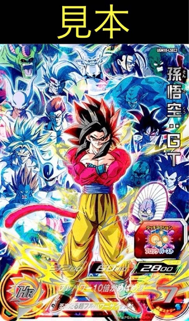★ドラゴンボールヒーローズ★UGM10-LSEC　LSEC2 孫悟空＋GT未開封
