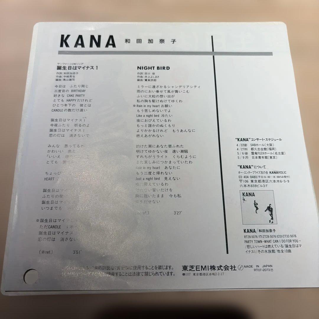 [レコード] 見本盤　和田加奈子　誕生日はマイナス1 ep シングル