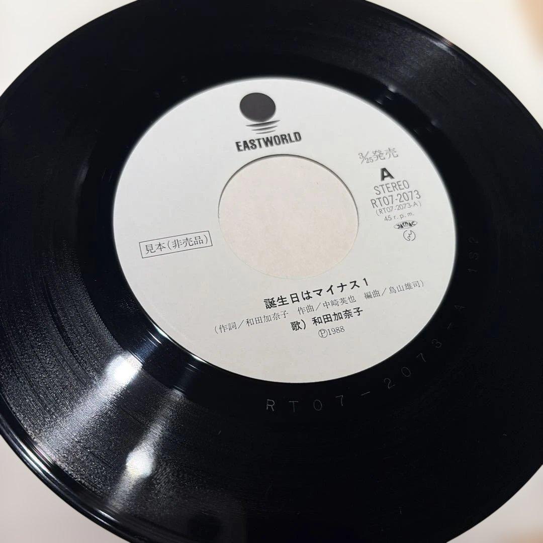 [レコード] 見本盤　和田加奈子　誕生日はマイナス1 ep シングル