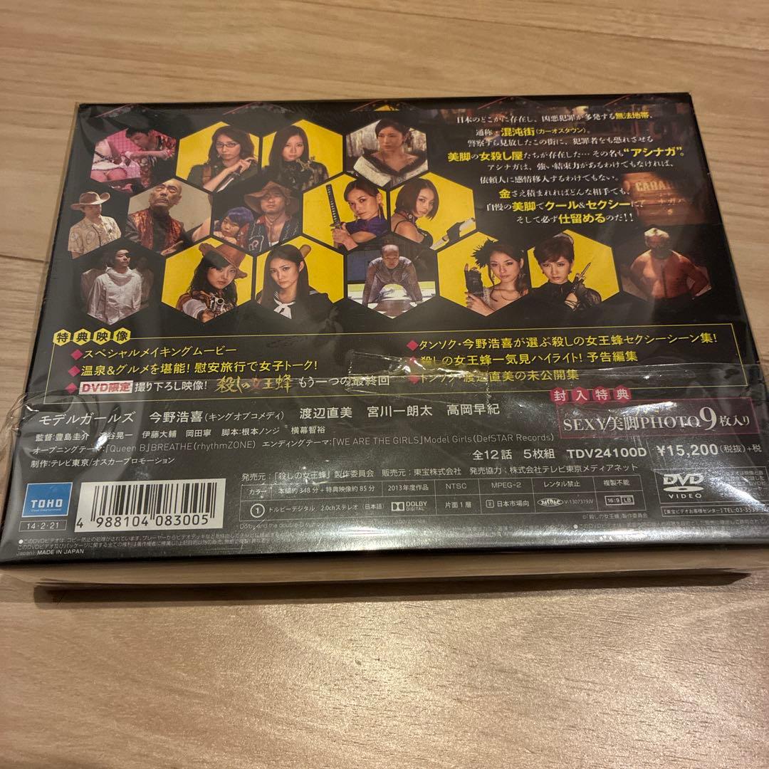 殺しの女王蜂 DVD-BOX〈5枚組〉
