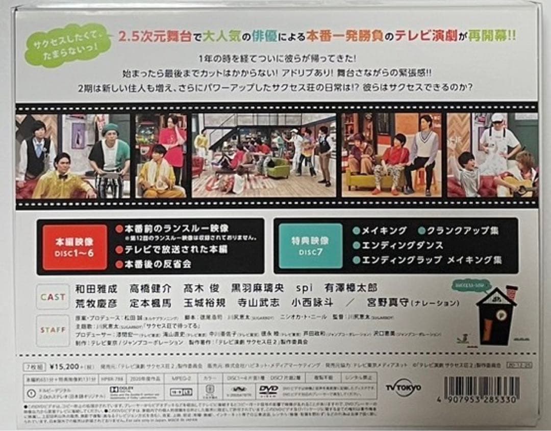 即購入可 テレビ演劇 サクセス荘2 DVD BOX
