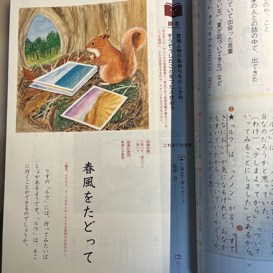 小学3年生　国語 上下(児童用教科書&学習指導別冊　朱書きセット)