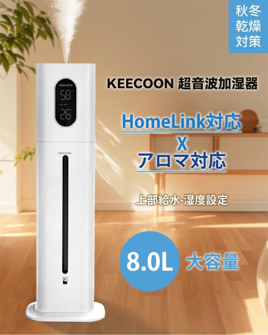 加湿器 大容量 8L 家庭用 業務用 タワー 超音波式加湿器 除菌 アロマ対応