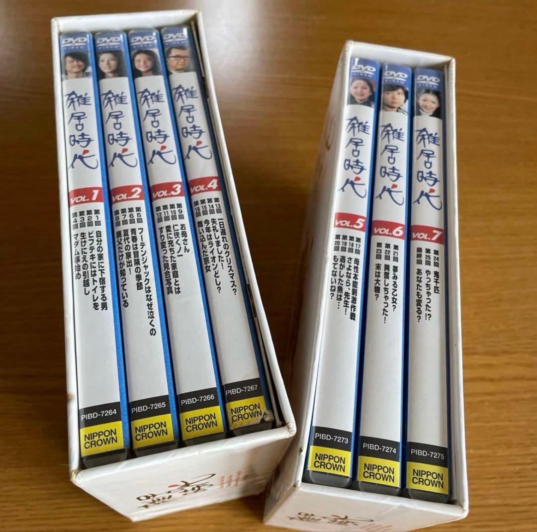 雑居時代 DVD BOX 1 & 2 希少 廃盤 ★ おまけ付 おくさまは18歳